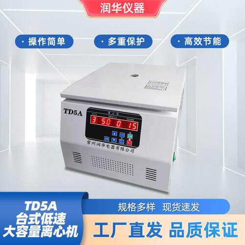 TDL-5A大容量低速台式离心机血清分离实验室矿粉管式离心机