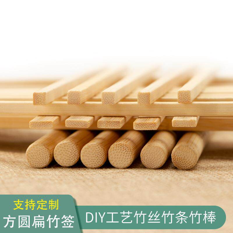 厂家方竹棒DIY工艺签 手工木屋建筑模型鸟笼棒竹棍竹条扁圆棒