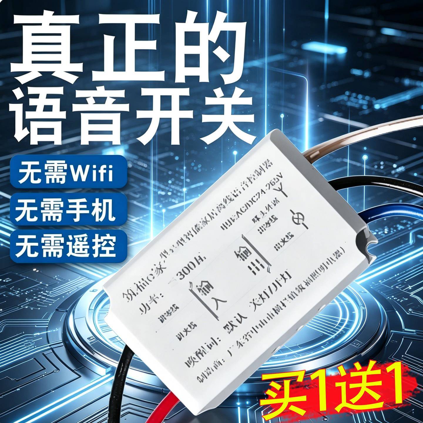语音智能开关离线声控灯无线识别模块遥控通断控制器家用自动灯控