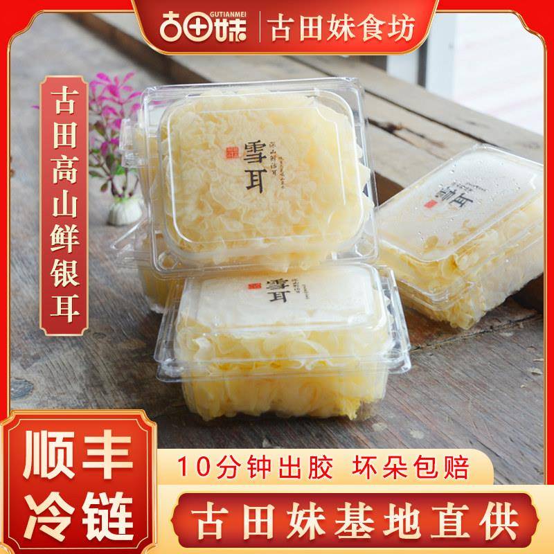 现货莲子羹古田妹新鲜银耳6朵盒装 高山活鲜白木耳糯丑雪耳非干货