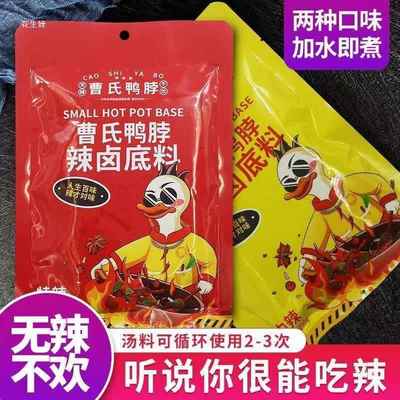 曹氏鸭脖辣卤料包成都团结麻辣烫火锅底料锅底煮菜煮肉香辣小火锅