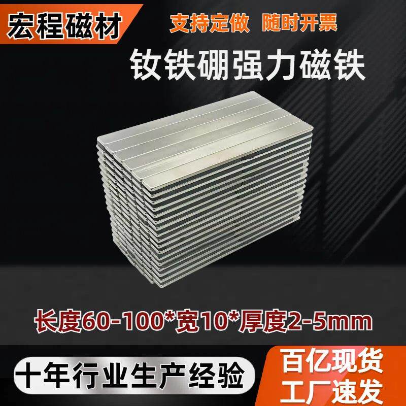 条形磁铁80/60X10X2mm100X10X8X2强力钕铁硼吸铁石磁钢长方形磁