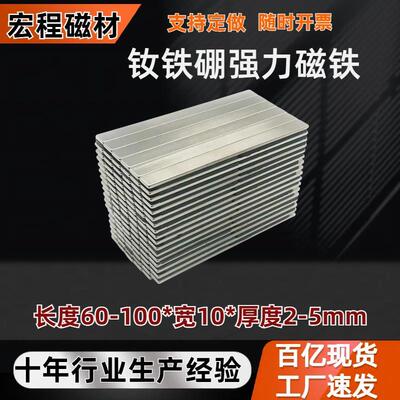 条形磁铁80/60X10X2mm100X10X8X2强力钕铁硼吸铁石磁钢长方形磁