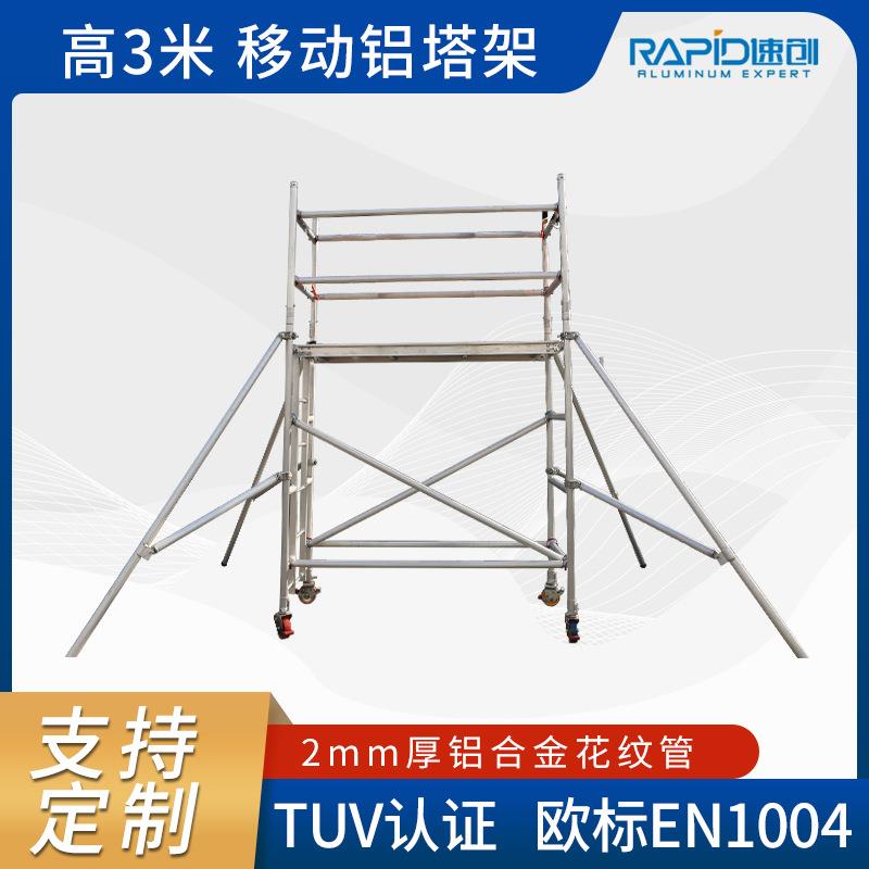 EN1004铝合金加厚加重移动脚手架单宽移动工作架工作高度2米