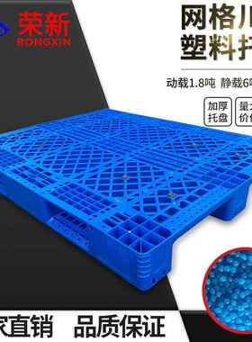 荣GPR新字网塑料托盘仓川库货格架车工业卡板加钢地台栈板叉地牛