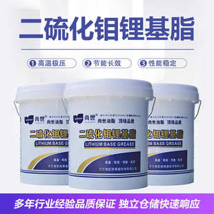 尚世二硫化钼润滑脂高温消音降噪润滑脂金属齿轮箱用油脂厂家直发