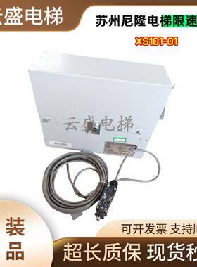 苏州尼隆电梯限速器XS101-01 03 XS105-01康力江南嘉捷通力限速器