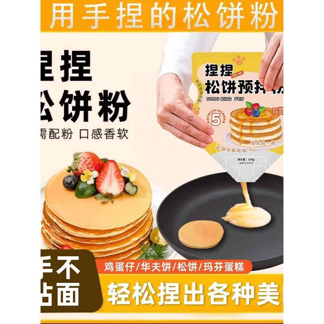 松饼粉捏捏袋儿童宝宝早餐华夫饼粉烘焙家用铜锣烧预拌粉松饼粉,粮油调味/速食/干货/烘焙,预拌粉,淘宝优惠券,粉丝福利购,淘宝优惠卷