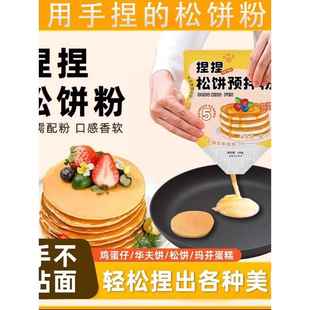 松饼粉捏捏袋儿童宝宝早餐华夫饼粉烘焙家用铜锣烧预拌粉松饼粉