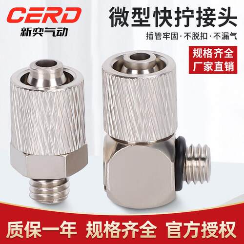 微型快拧迷你气动接头气管锁紧PC气嘴弯头PL3/4/6-M3/M4/M5/M6