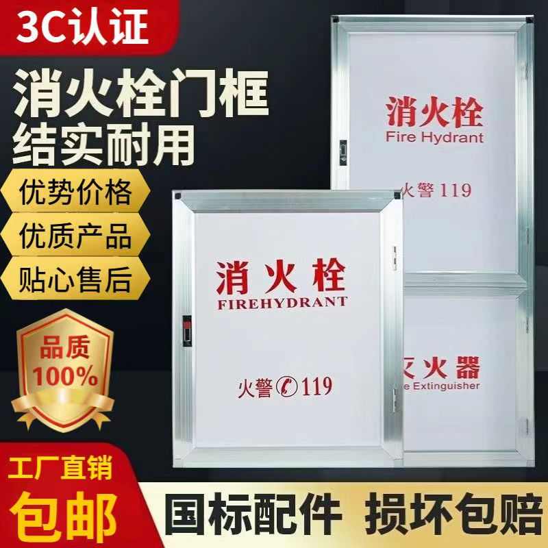 消防箱门框面板消火栓箱门框铝合金门亚克力面板有机透明消防栓箱