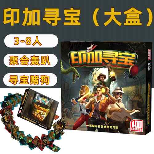 印加寻宝桌游卡牌一百游正版聚会incan宝藏多人娱乐家庭寻宝游戏