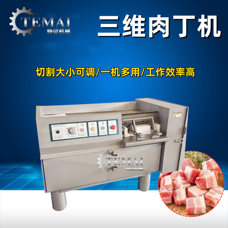 定制生产鲜肉三维切丁机 大型冷鲜肉切块机 厨房食堂自动切肉丁机