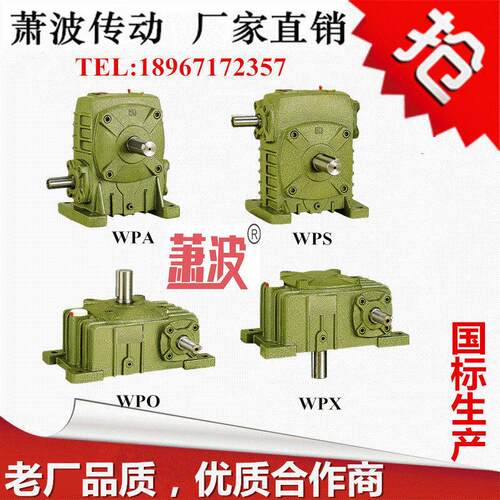 减速机WPA WPS WPO WPX40 50 60 70 80 100涡轮蜗轮蜗杆减速器