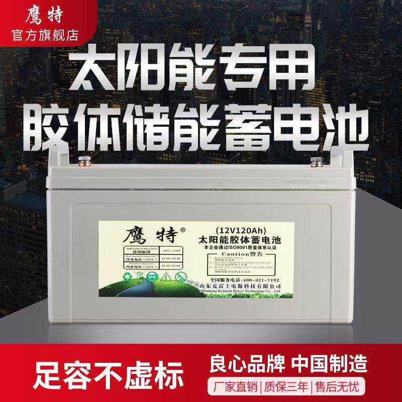 太阳能胶体蓄电池12V100ah/120AH/200安时光伏家用大容量储能电池