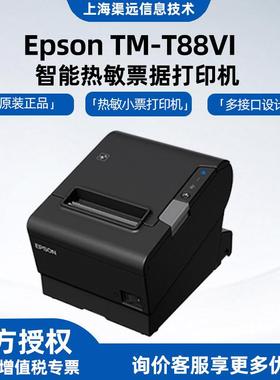 TM-T88VI/T88IV热敏小票打印机餐饮外卖商超医疗票据打印机