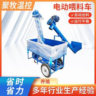 电动喂料车厂家直销自动饲草喂料鸡鸭笼喂食车养殖场电动上料机