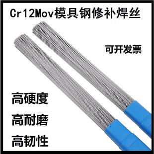 Cr12Mov模具钢修补焊丝Cr12Mov模具氩弧焊焊条1.0 1.2 1.6 2.0mm