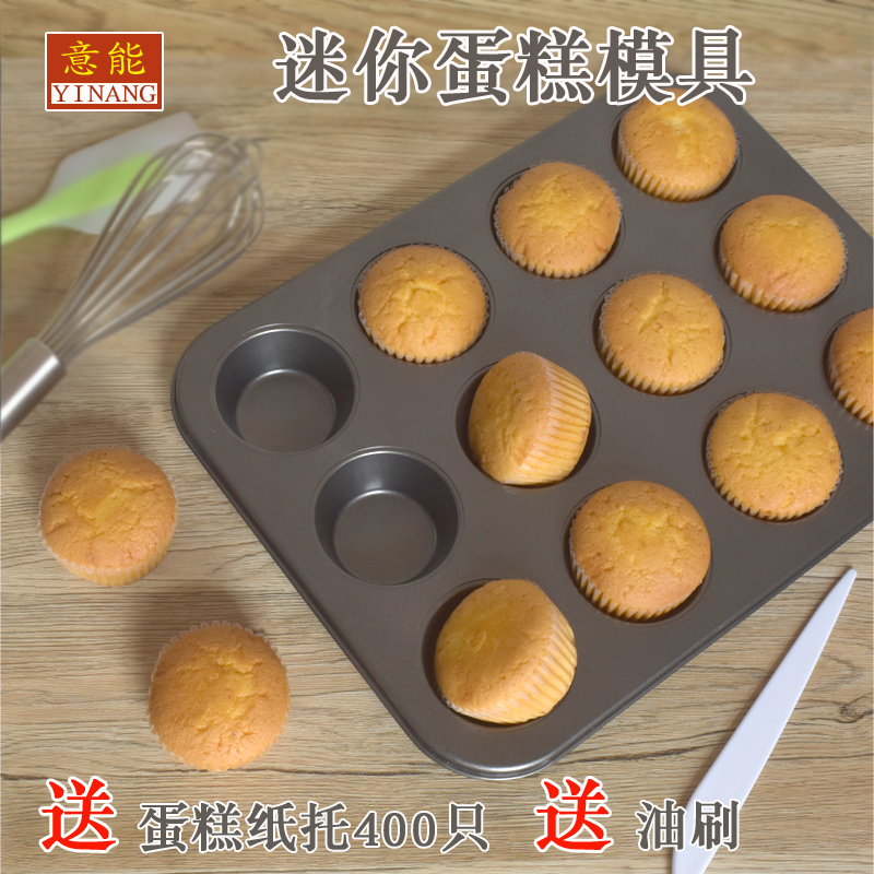 迷你蛋糕模具12连模6连模马芬蛋糕饼干甜甜圈小号烘焙工具烤箱用