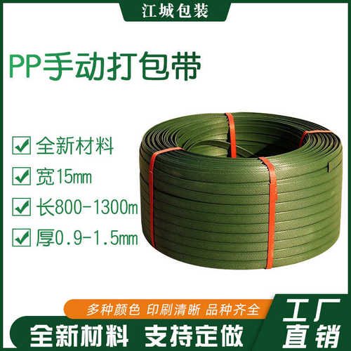 厂家直销厂家直销 淘宝仓库电商封箱 pp手工打包带 9kg/卷 手动