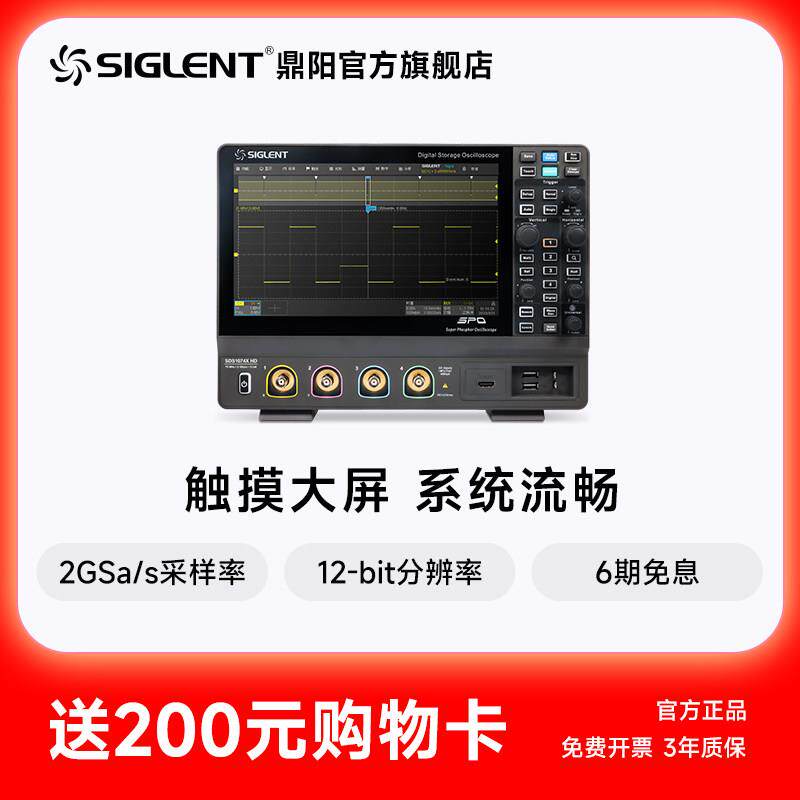【尖货】鼎阳SDS1072/74/1102/04/1202XHD高清示波器12-bit分辨率