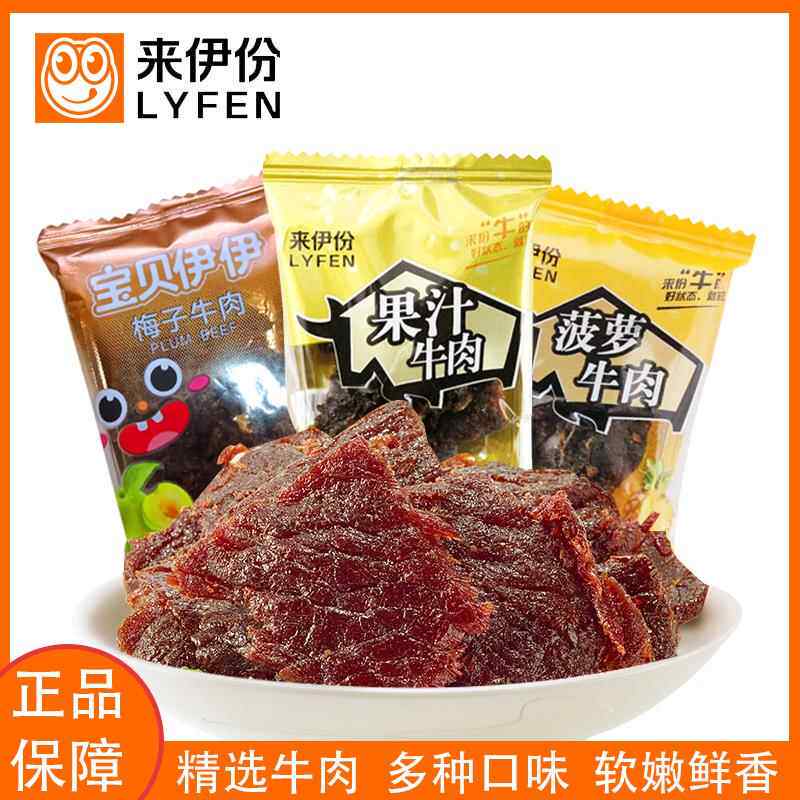 果汁牛肉干250即食菠萝牛肉片梅子果味休闲追剧零食小包装