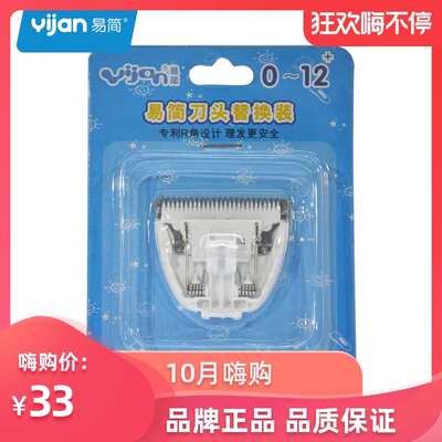 易简婴儿理发器替换刀头 陶瓷刀头适合HK668T 268 500A 610等
