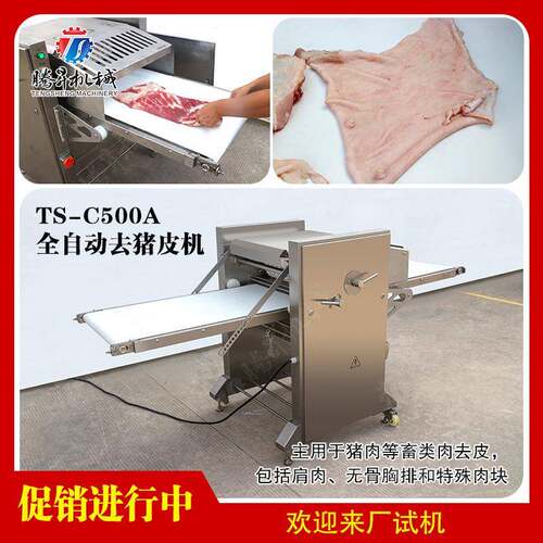 猪肉去皮机 商用市场屠宰场半自动剥皮机器扒皮去猪皮机