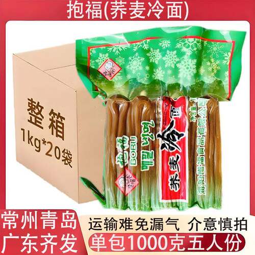抱福荞麦冷面餐饮用韩式筋面小麦白冷面1kg包装冷面汤汁多省包邮