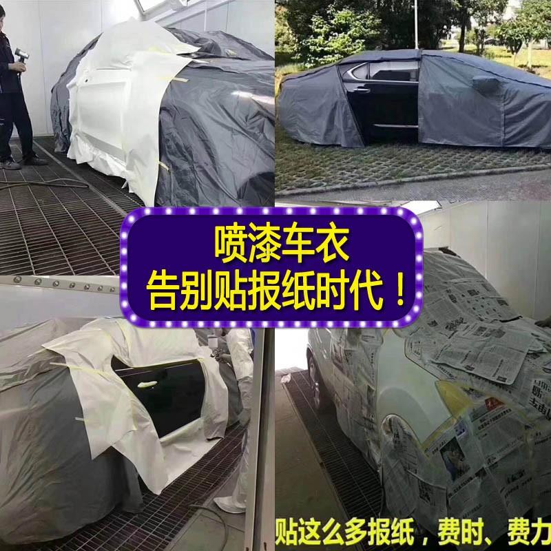 汽车喷漆补漆专用遮蔽车衣10开拉链分体车罩防静电加厚无毛牛津布