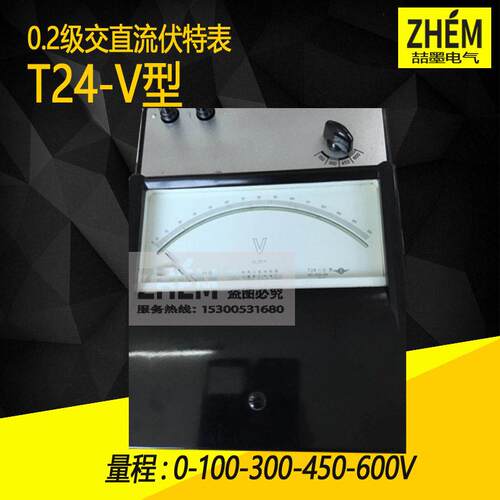 上海二表 T24-V交直流伏特表 0.2级指针式电流表 0-75-150-300V