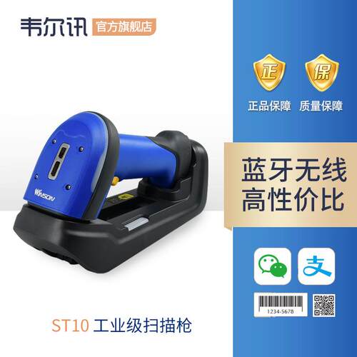韦尔讯ST10无线二维条码扫描枪工业手持枪金属DM条码扫描枪