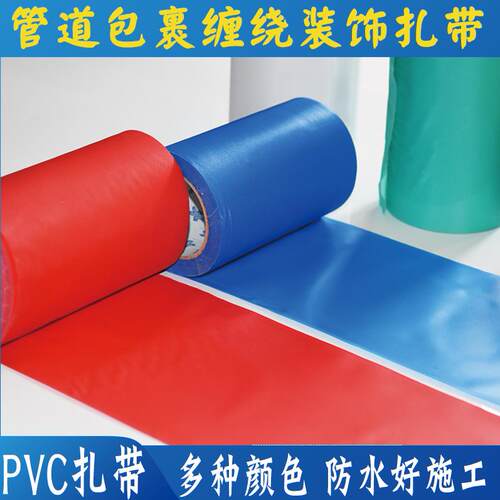 红色加厚PVC扎带蓝色耐拉扯管道压延膜下水消防管标识缠绕装饰条