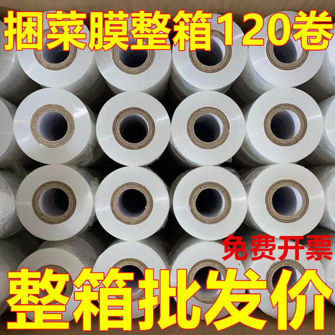 超市捆菜膜整箱120卷4cm小卷缠绕膜生鲜捆扎膜蔬菜打捆扎菜膜