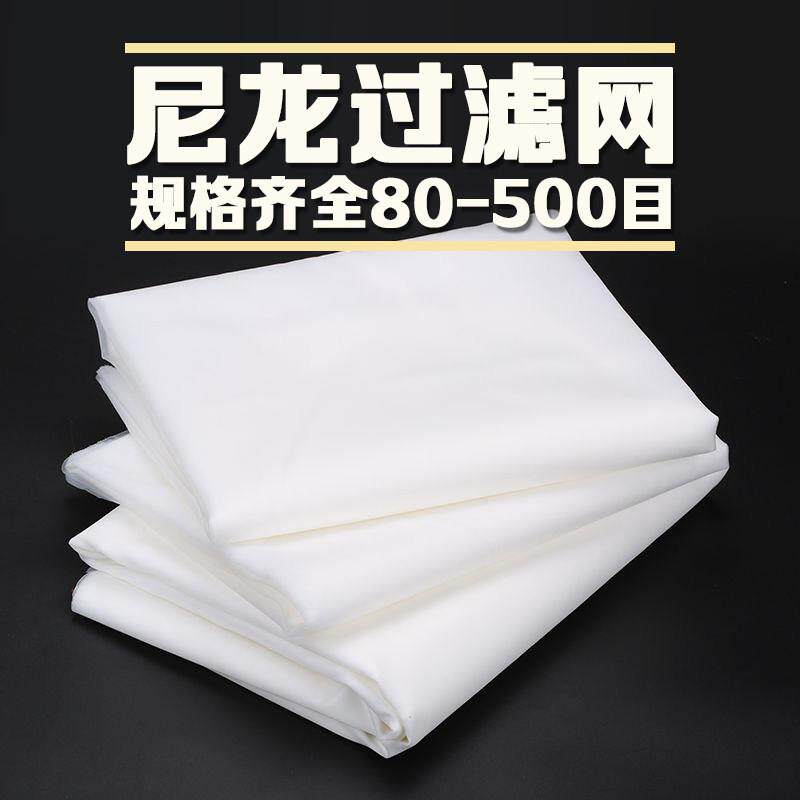 尼龙过滤网网纱油漆过滤布筛网100目120目400目600目超细过滤布