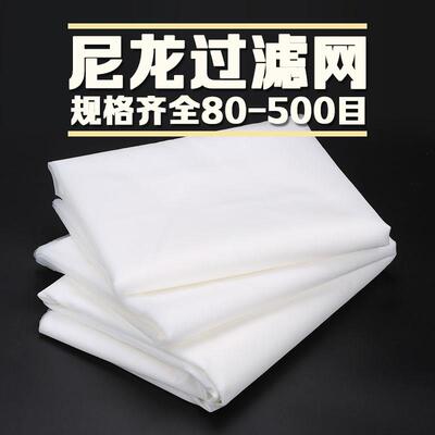 尼龙过滤网网纱油漆过滤布筛网100目120目400目600目超细过滤布
