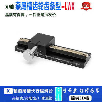 X轴燕尾槽平台长行程齿轮齿条手动精密微调滑台光学工作台LWX40-L