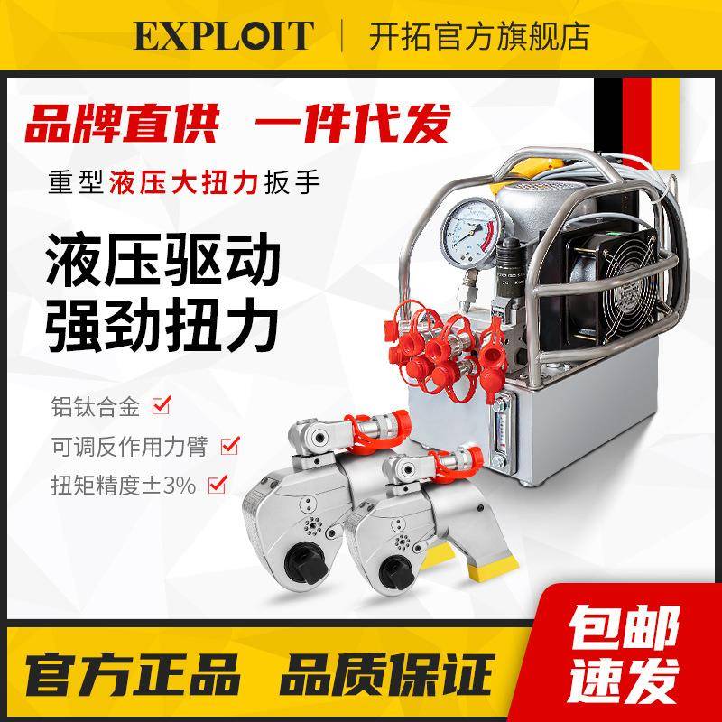 开拓液压扭力扳手重型扭矩扳手可调力矩液压扳手配204液压工具泵