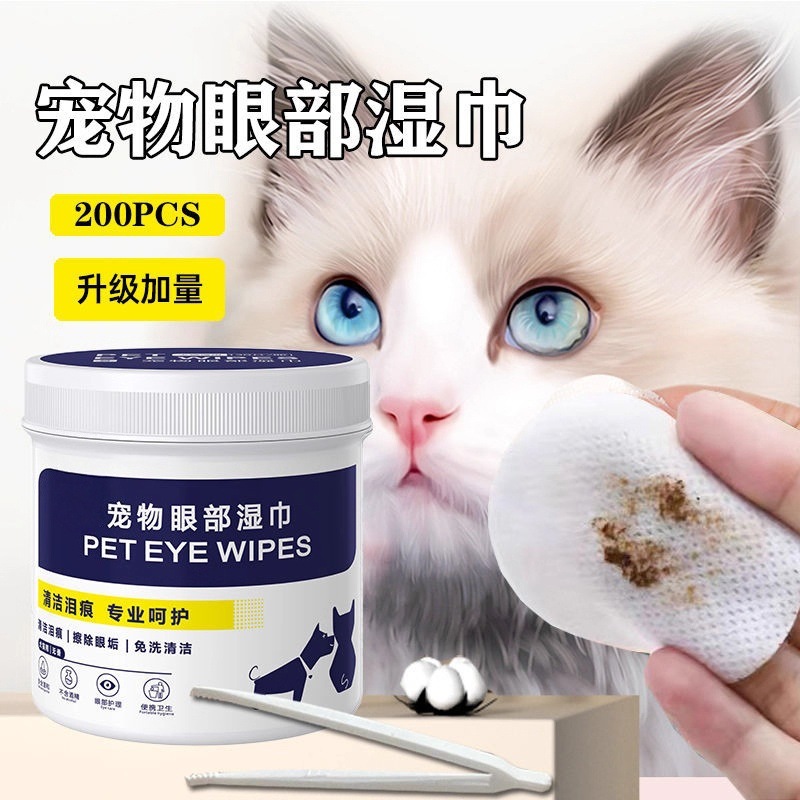 宠物泪痕湿巾猫咪清洗眼部清洁