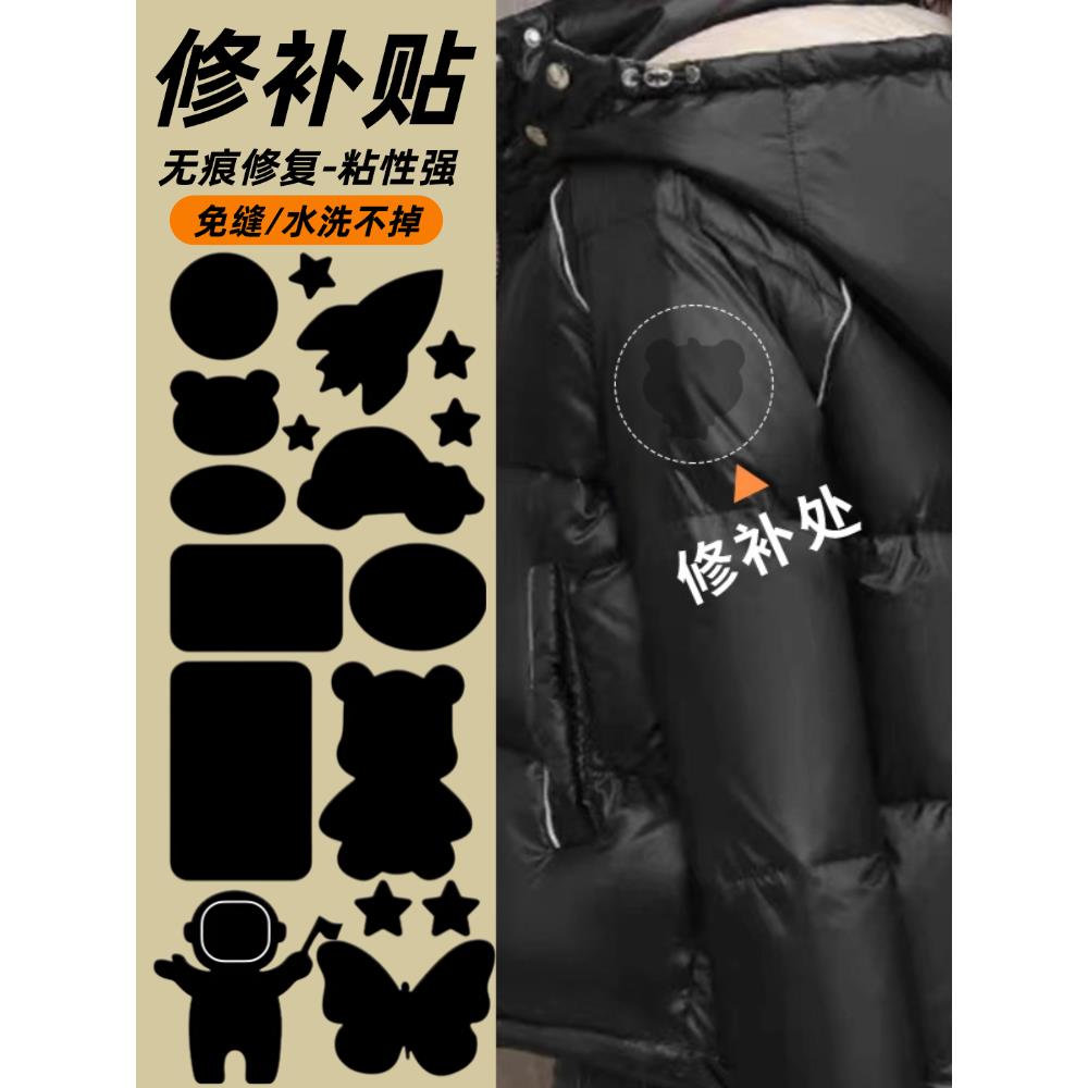 黑色羽绒服补丁贴无痕修复修补免缝自粘水洗不掉高端衣服破洞布贴