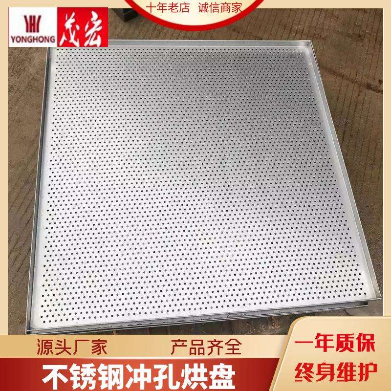 304不锈钢冲孔盘不锈钢烘盘托盘热风循环烘箱烘盘