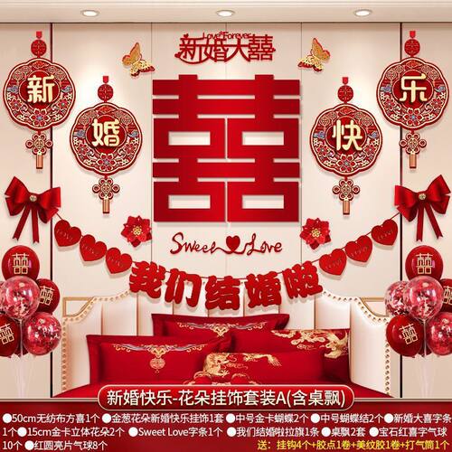 主卧婚房布置结婚陪嫁用品套装