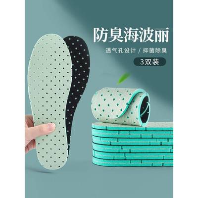 海玻璃防臭鞋垫男款夏季透气鞋垫男士吸汗防臭女海波丽鞋垫超软底