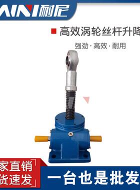 SWL5/QWL5蜗轮丝杆升降机螺母螺杆调速蜗轮丝杆 升降机 价格实惠