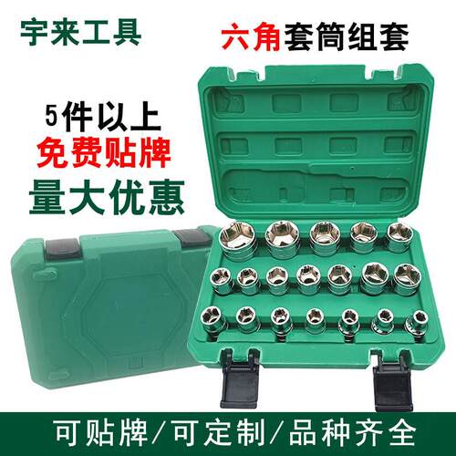 供应19件套大飞六角8-32mm套筒头短套装组合工具棘轮扳手1/2接口