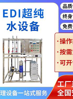 定制厂家2T超纯水设备反渗透纯水2T实验室变频全自动不锈钢双级
