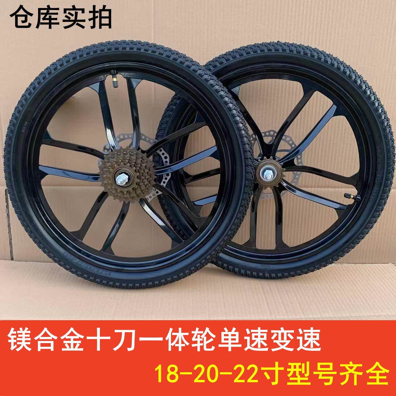 登山自行车轮组镁铝合金一体轮车圈单变速碟煞1822寸前后轮圈配件
