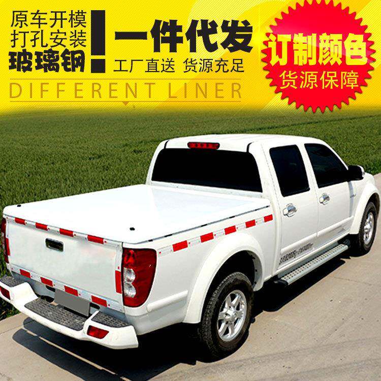 长城风骏5皮卡改装配件风骏3/5/7皮卡车玻璃钢液压45度平盖后箱盖