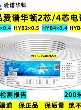 正品爱谱华顿两芯HYB2X1/0.4电话线2/4芯四芯4*0.5无氧铜圆电话线