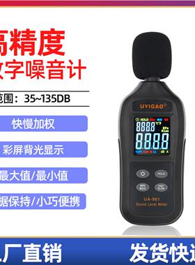 圳高灵敏度分贝仪便携UA961噪声检测仪屏数显声级计深彩数字式噪